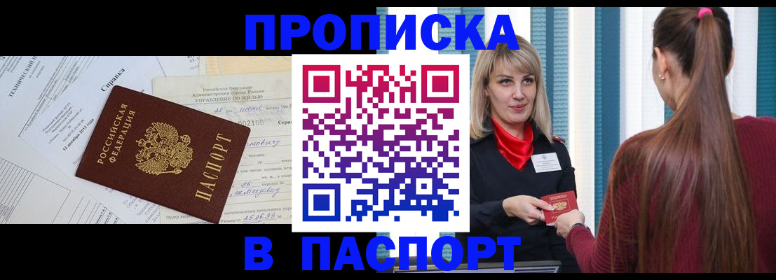 временная регистрация в Ермолино