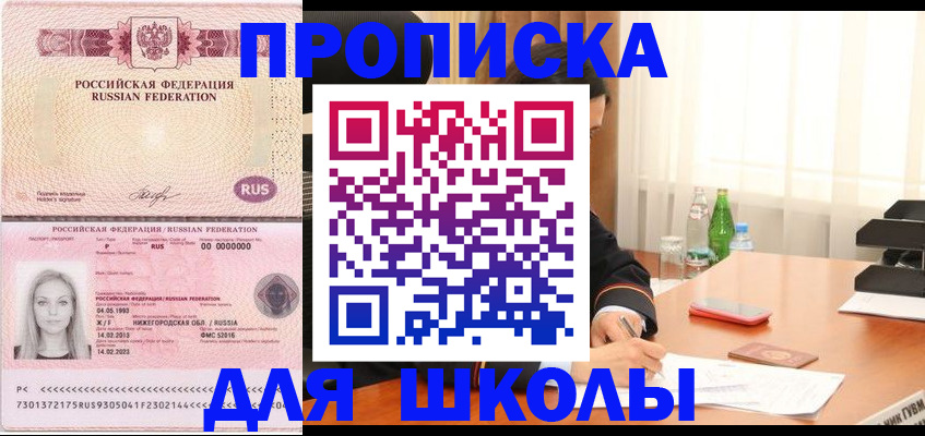 прописка для кредита в Ермолино